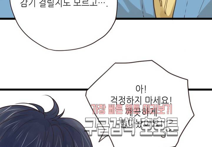 만지지 마! 44화 60