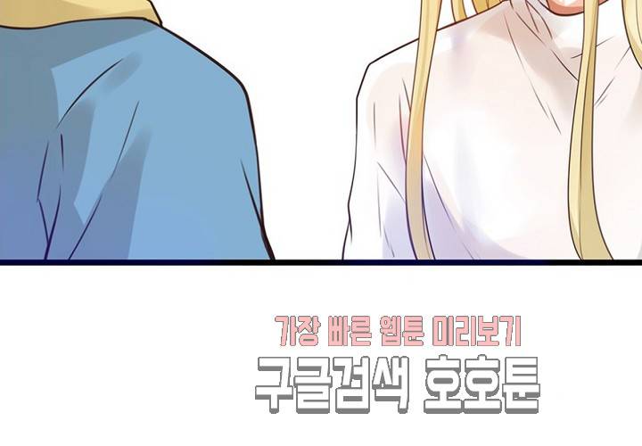 만지지 마! 44화 62