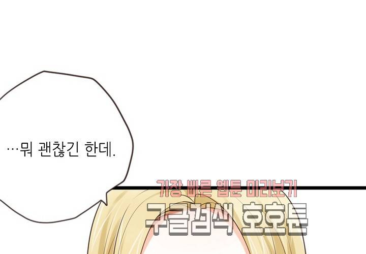 만지지 마! 44화 63