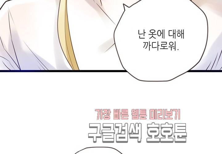 만지지 마! 44화 65