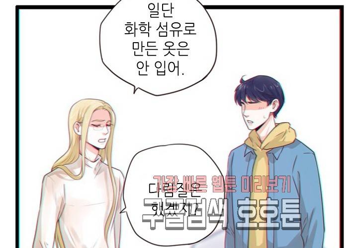 만지지 마! 44화 66