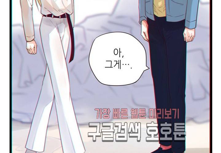 만지지 마! 44화 67