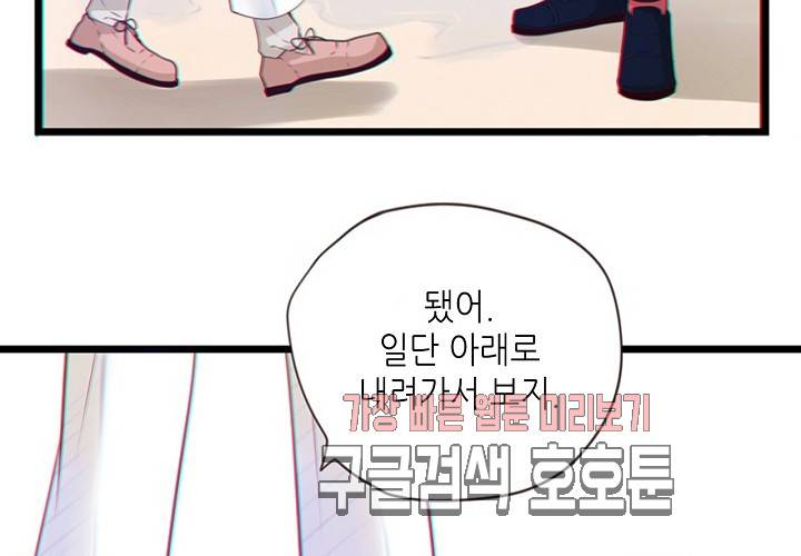 만지지 마! 44화 68