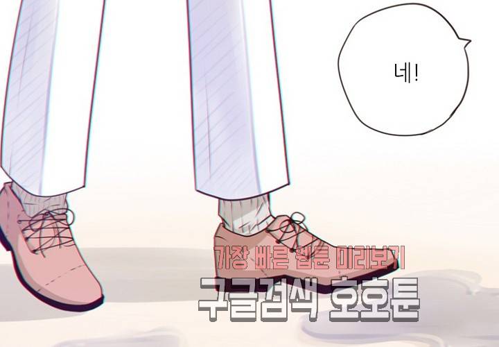 만지지 마! 44화 69