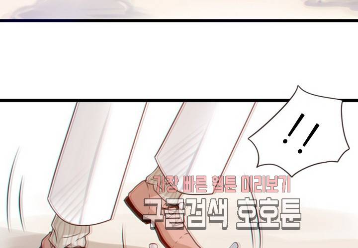 만지지 마! 44화 70