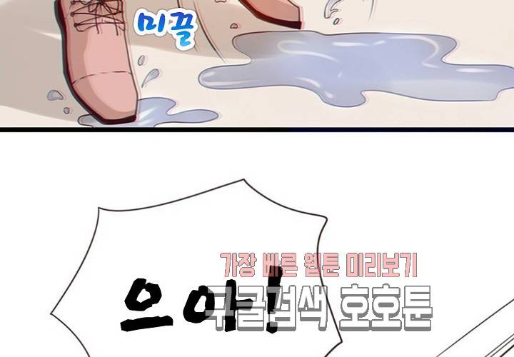 만지지 마! 44화 71
