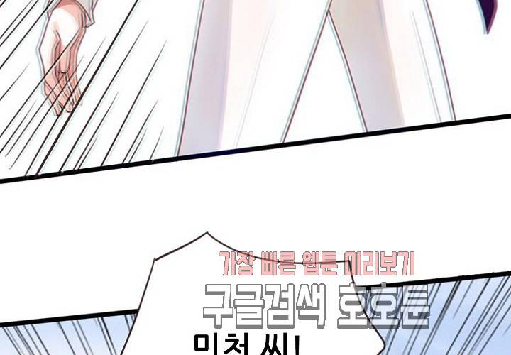 만지지 마! 44화 74