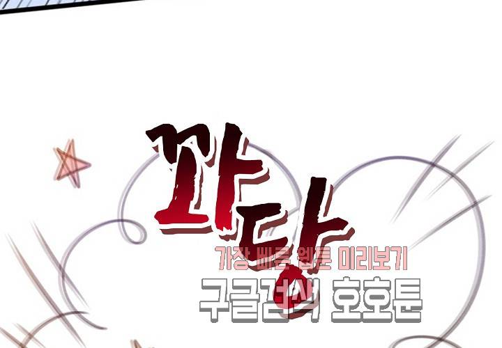 만지지 마! 44화 77