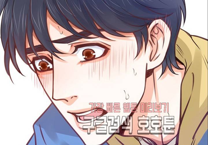 만지지 마! 44화 80