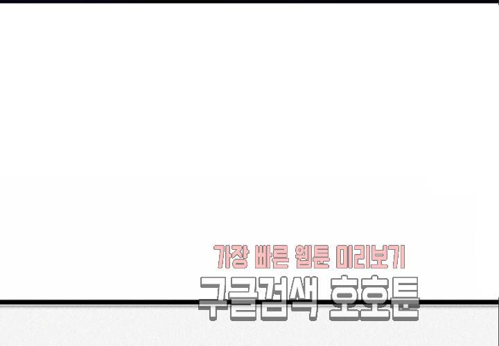 만지지 마! 44화 83