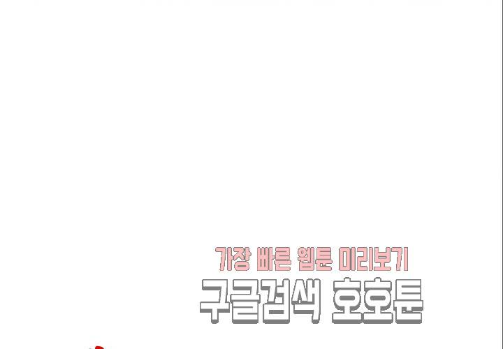만지지 마! 44화 86