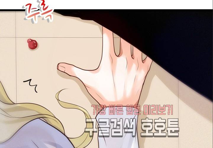 만지지 마! 44화 87