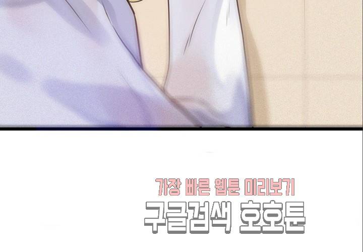 만지지 마! 44화 88