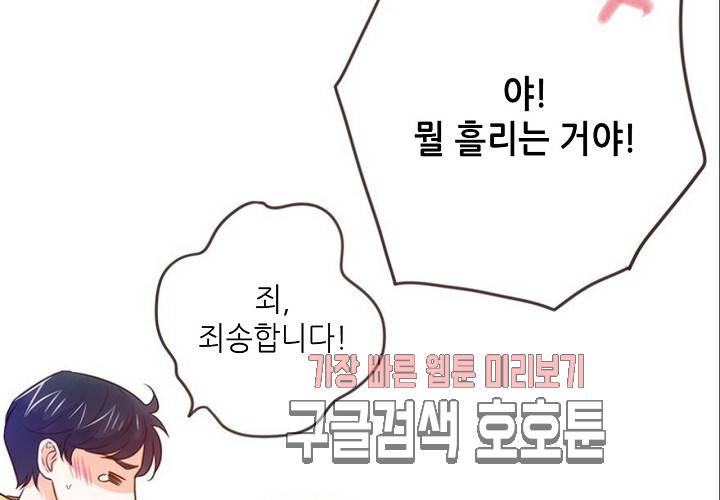 만지지 마! 44화 91