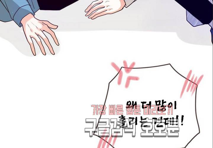 만지지 마! 44화 93