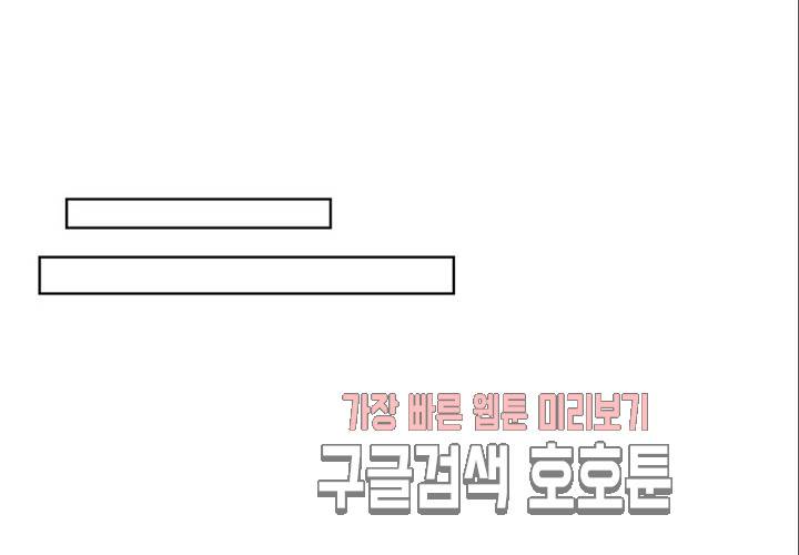 만지지 마! 44화 95