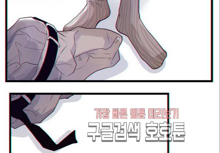 만지지 마! 44화 98