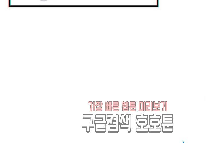 만지지 마! 44화 99
