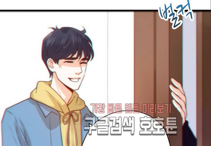 만지지 마! 44화 100