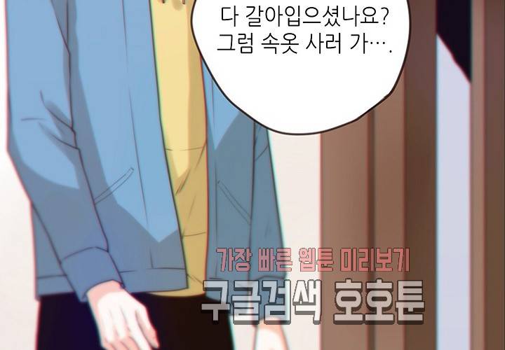 만지지 마! 44화 101