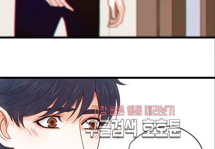 만지지 마! 44화 102