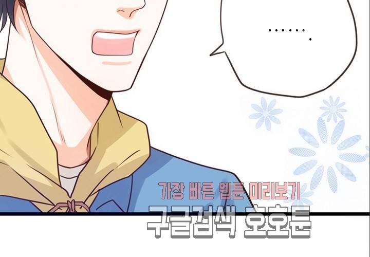 만지지 마! 44화 103