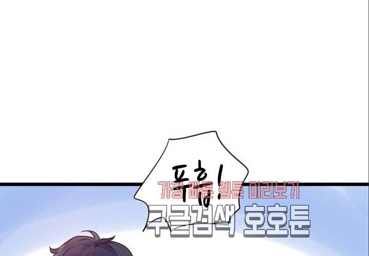 만지지 마! 44화 110