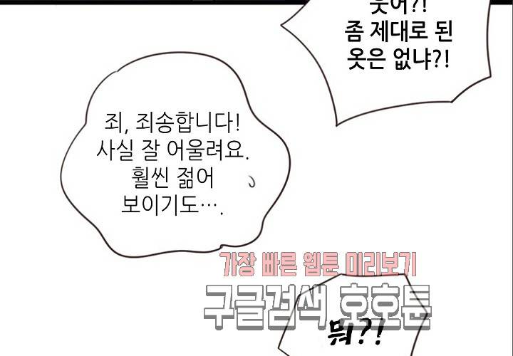 만지지 마! 44화 112