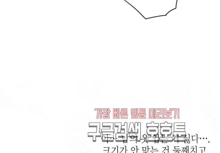 만지지 마! 44화 113