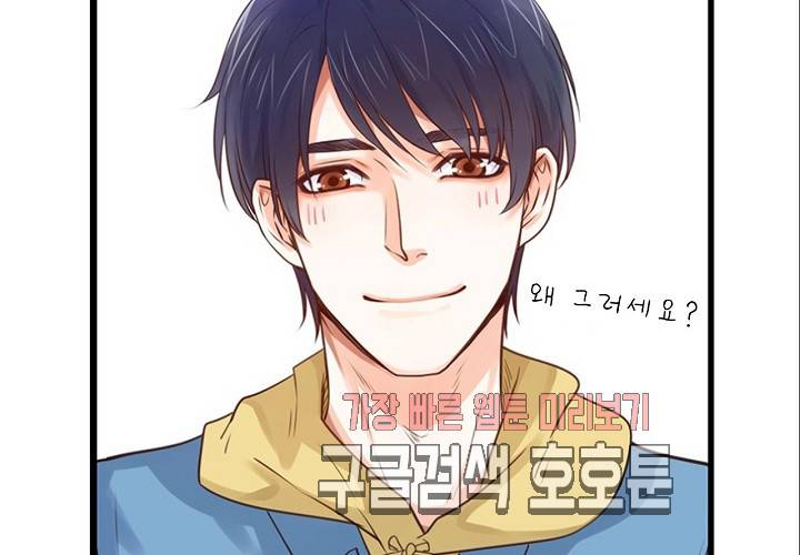 만지지 마! 44화 118