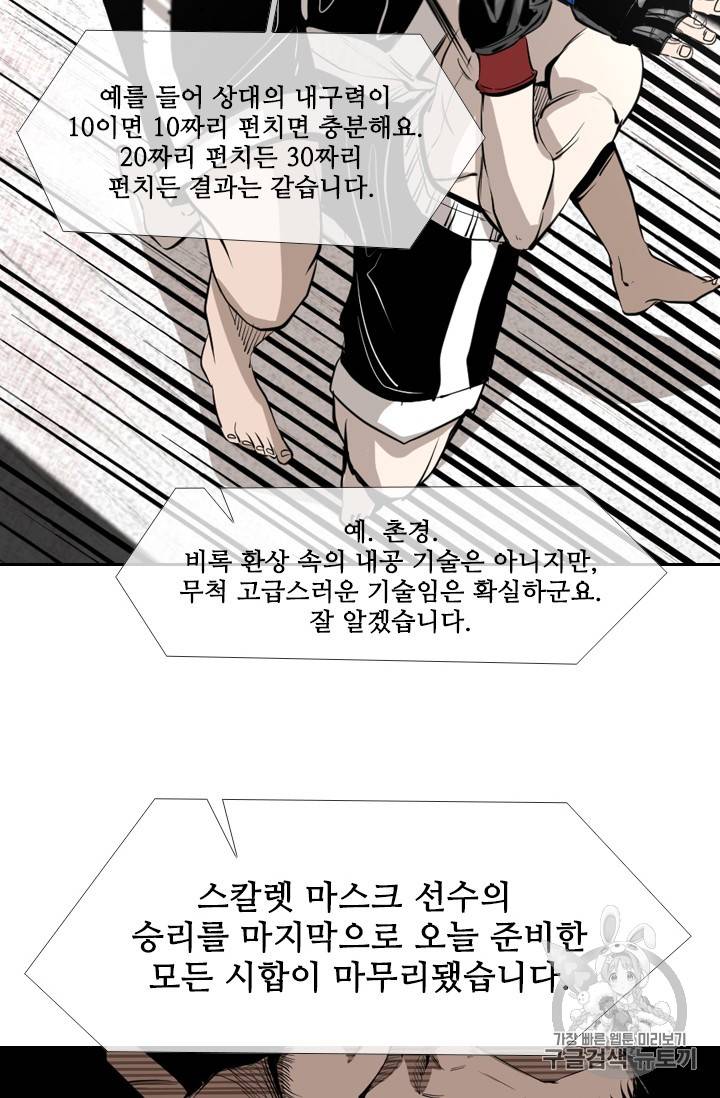 샤크 시즌3 29화 19