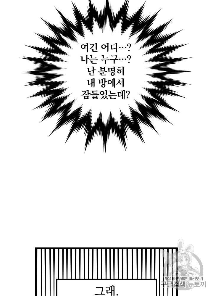 그 오빠들을 조심해! 2화 2