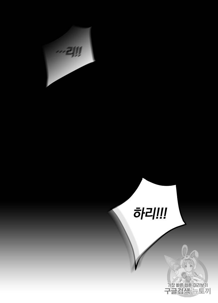 그 오빠들을 조심해! 2화 4