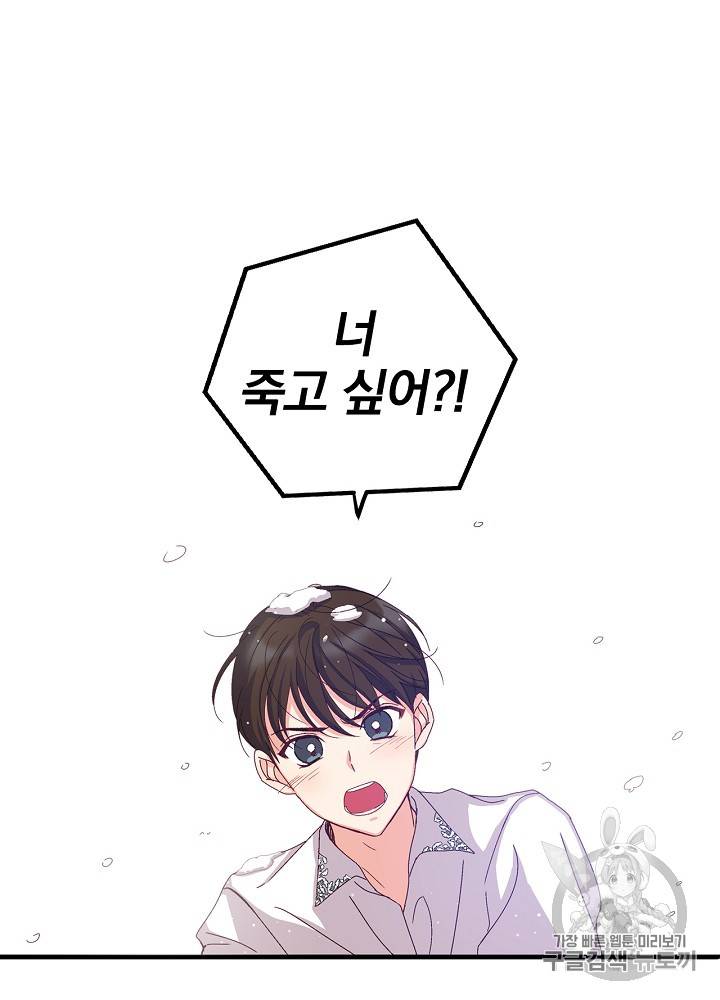 그 오빠들을 조심해! 2화 5
