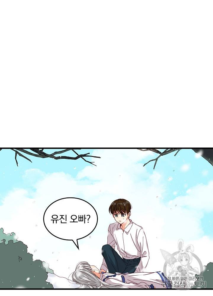 그 오빠들을 조심해! 2화 6
