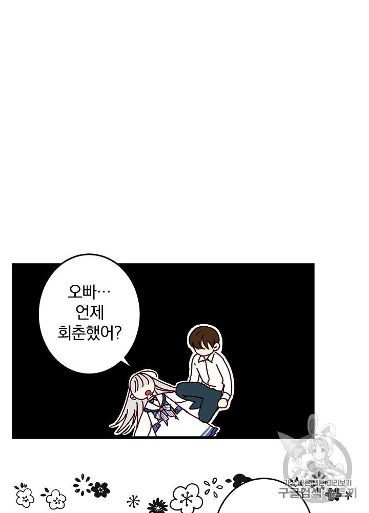 그 오빠들을 조심해! 2화 7