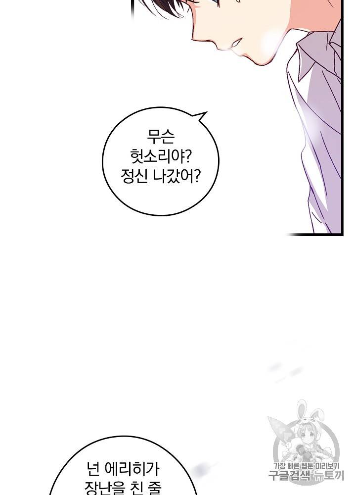 그 오빠들을 조심해! 2화 9