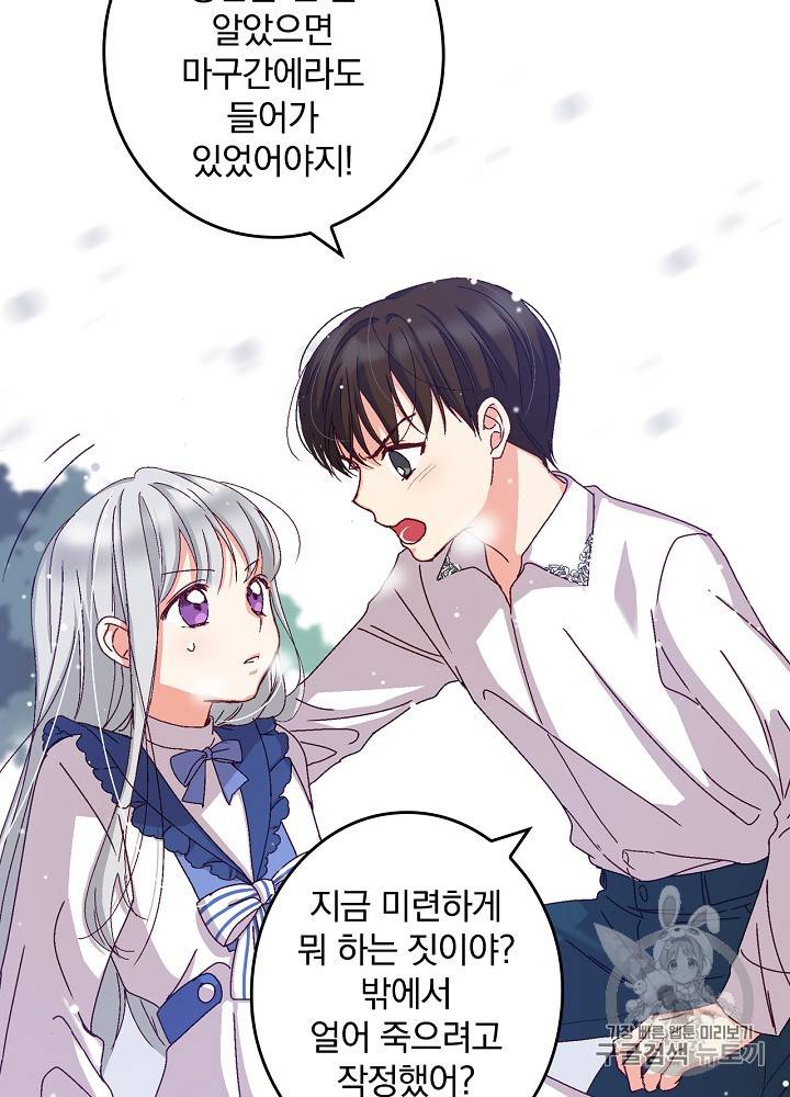 그 오빠들을 조심해! 2화 10