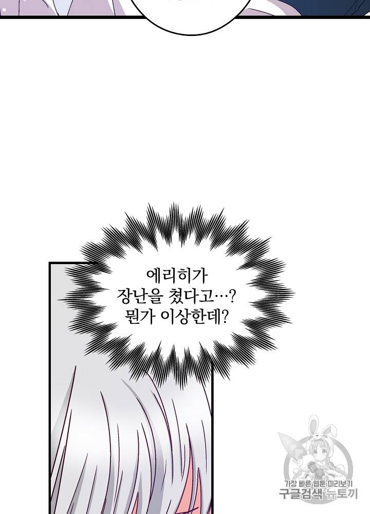 그 오빠들을 조심해! 2화 11