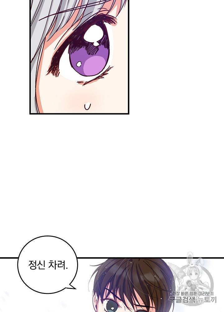그 오빠들을 조심해! 2화 12