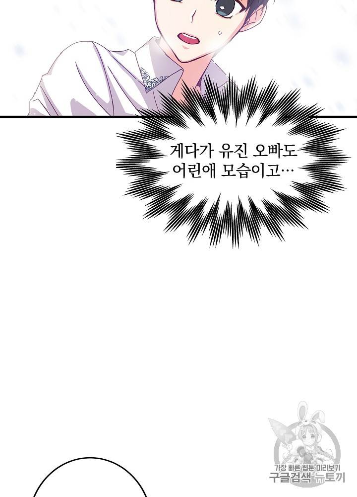 그 오빠들을 조심해! 2화 13