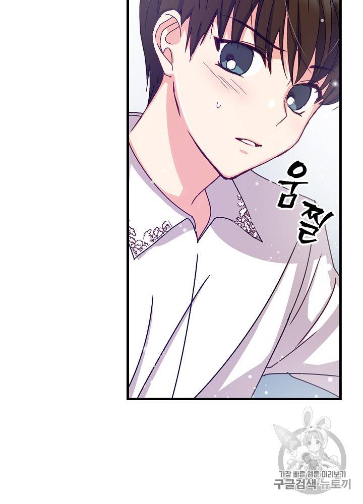 그 오빠들을 조심해! 2화 16