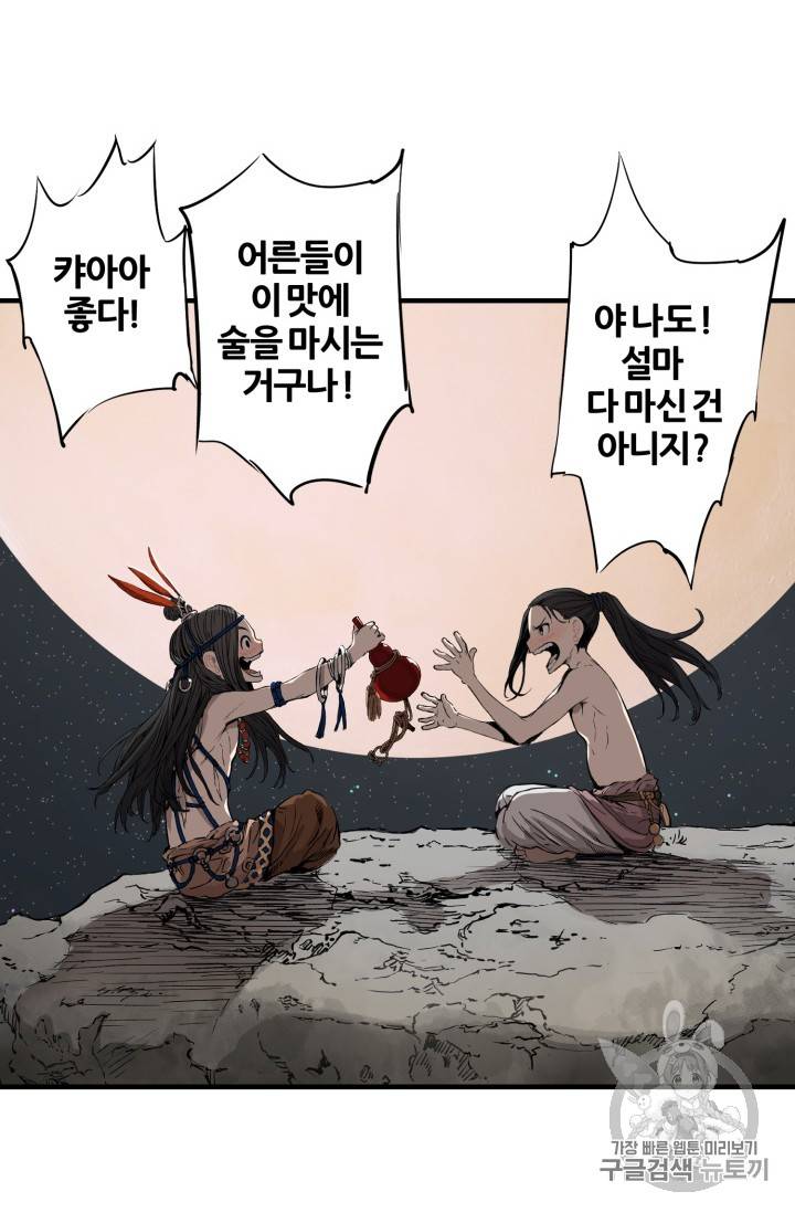 칼집의 아이 2화 2
