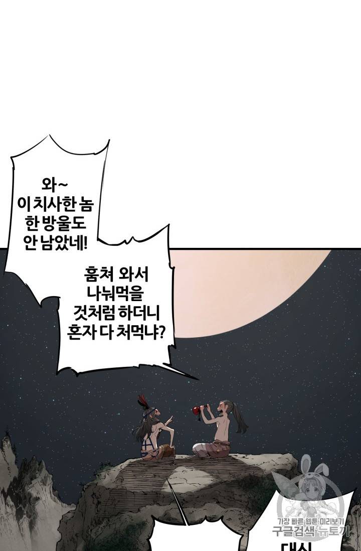 칼집의 아이 2화 3