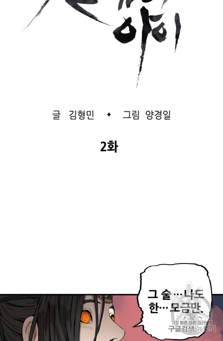 칼집의 아이 2화 5