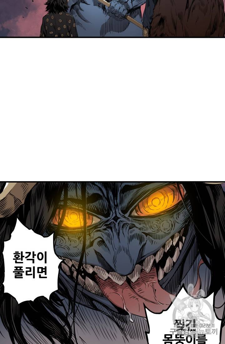 칼집의 아이 2화 7