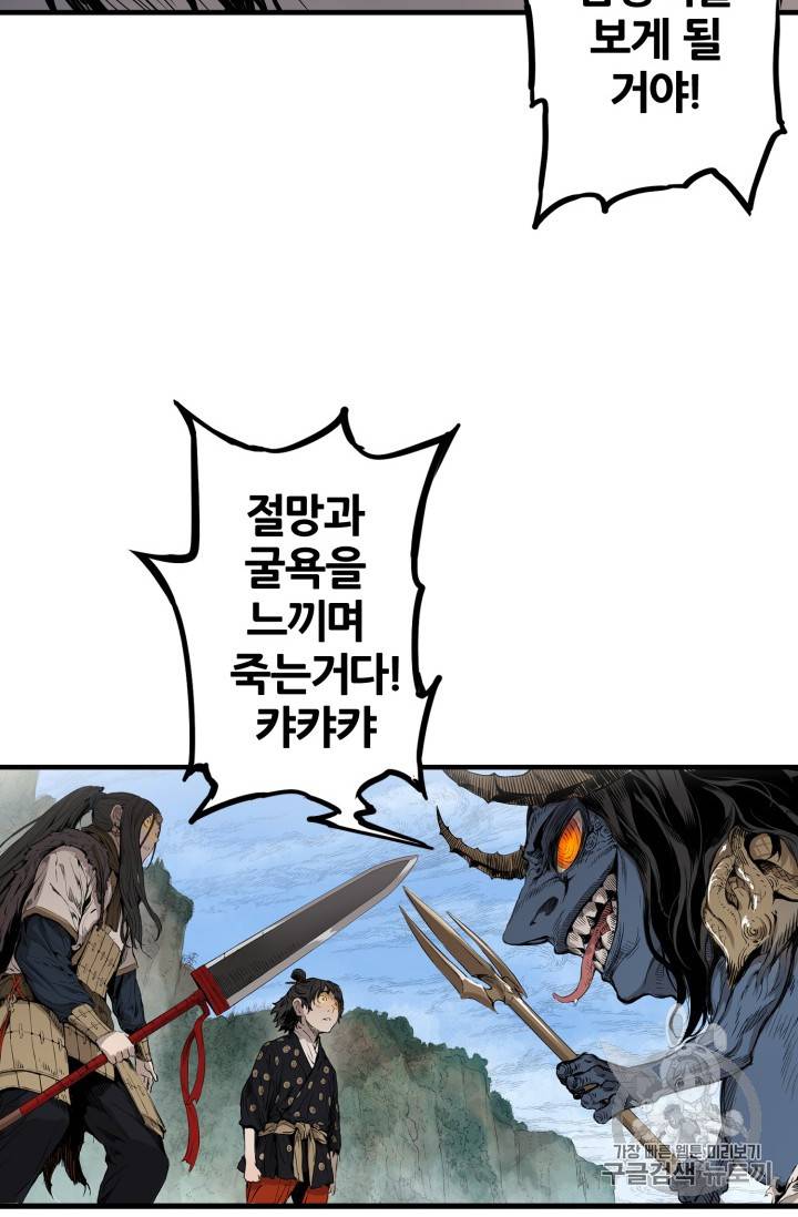 칼집의 아이 2화 8