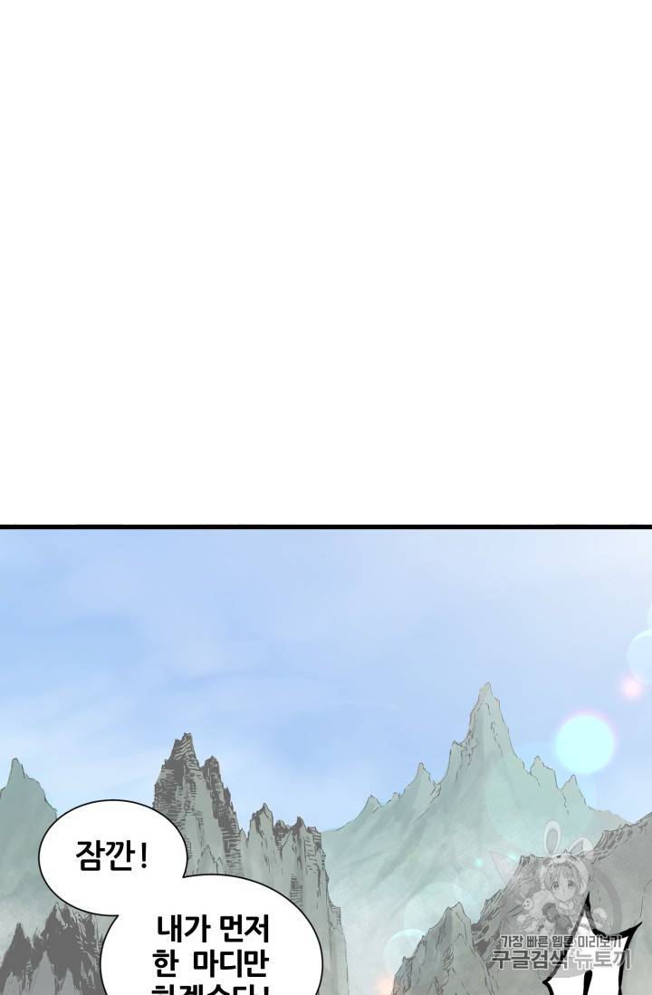 칼집의 아이 2화 9
