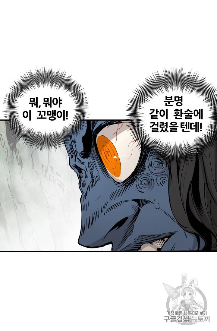 칼집의 아이 2화 11