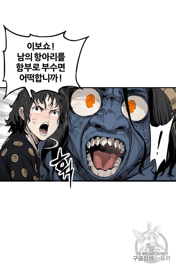칼집의 아이 2화 12